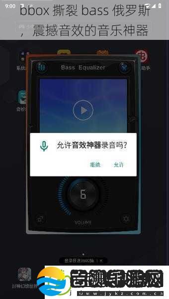 bbox撕裂bass俄罗斯震撼音效的音乐神器
