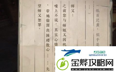 逆水寒手游围楼隐秘成就怎么达成