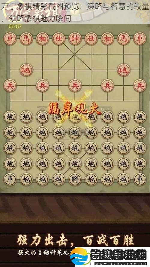 万宁象棋精彩截图预览