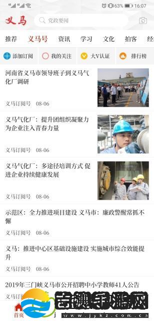云上义马正式版下载