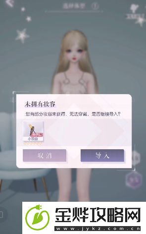 以闪亮之名捏脸数据怎么导入