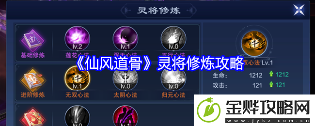 仙风道骨灵将修炼攻略