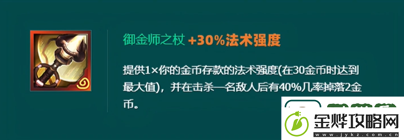 金铲铲之战s10奥恩神器介绍