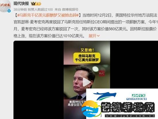 马斯克千亿美元薪酬梦碎