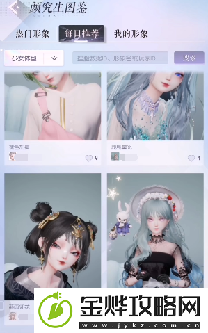 以闪亮之名捏脸数据怎么导入