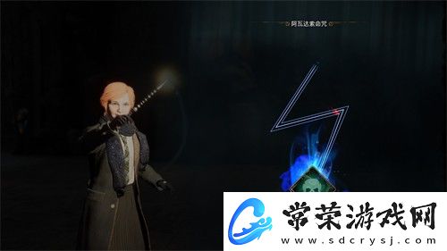 霍格沃茨之遗阿瓦达索命错过了怎么办