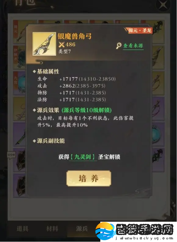 元尊源兵介绍一览