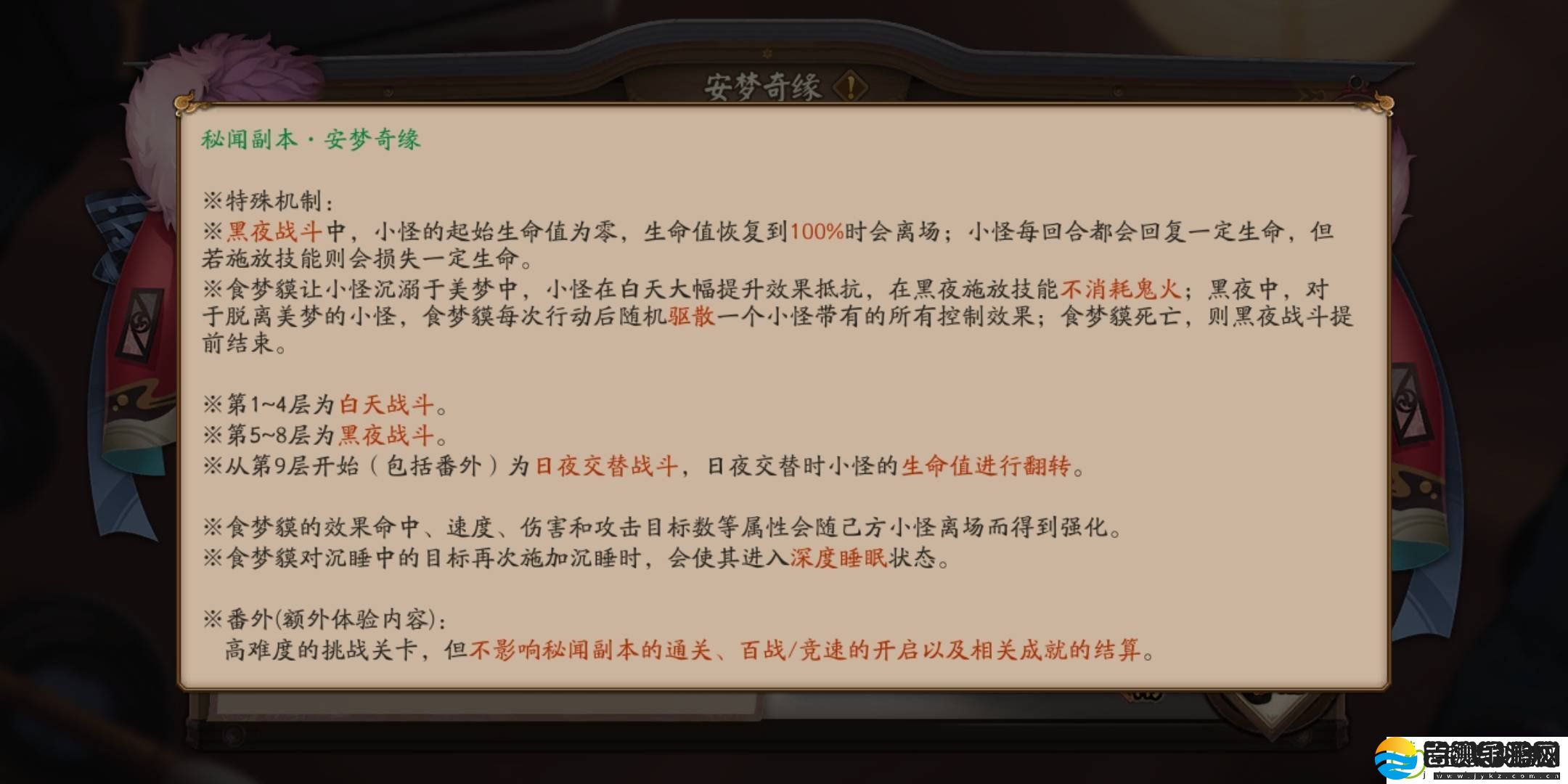 阴阳师安梦奇缘食梦貘怎么打安梦奇缘食梦貘打法