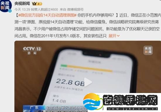 微信官方回应14天自动清理原图