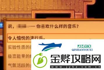 星露谷物语山姆喜欢音乐怎么选择
