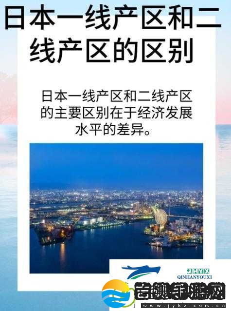 一线产区二线生产区的区别