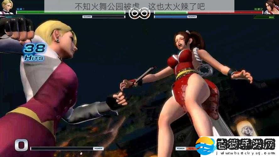 不知火舞公园被虐