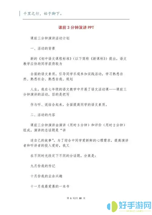 3分钟的ppt演讲适合写多少页