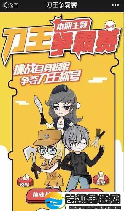 穿越火线枪战王者“刀王争霸赛”开启