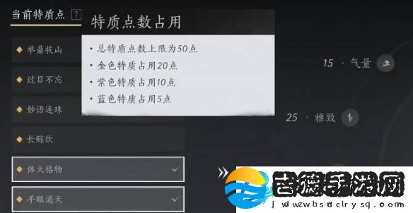 燕云十六声特质选择推荐特质加点攻略