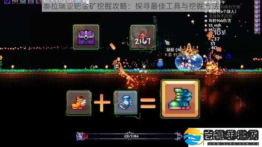 泰拉瑞亚钯金矿挖掘攻略