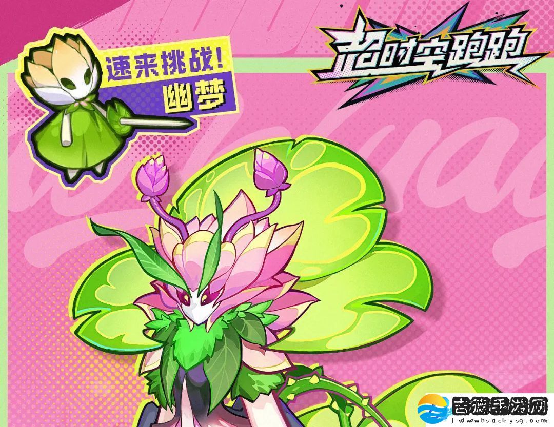 超时空跑跑幽梦BOSS介绍