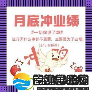 “冲业绩