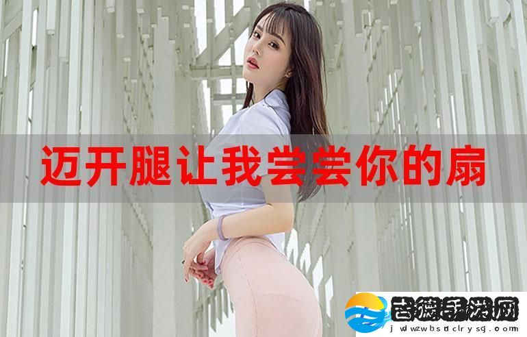 探秘教育桃源——老师迈开腿让尝尝你的森林柯林资讯