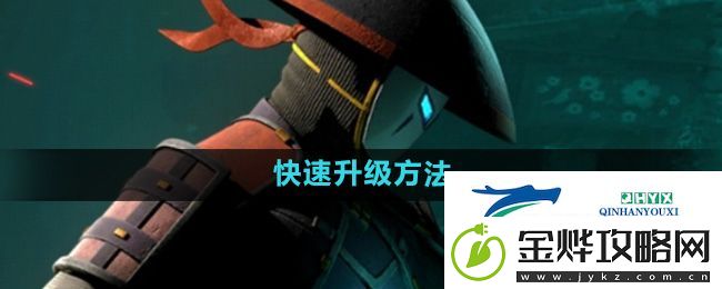 暗影格斗3怎么快速升级