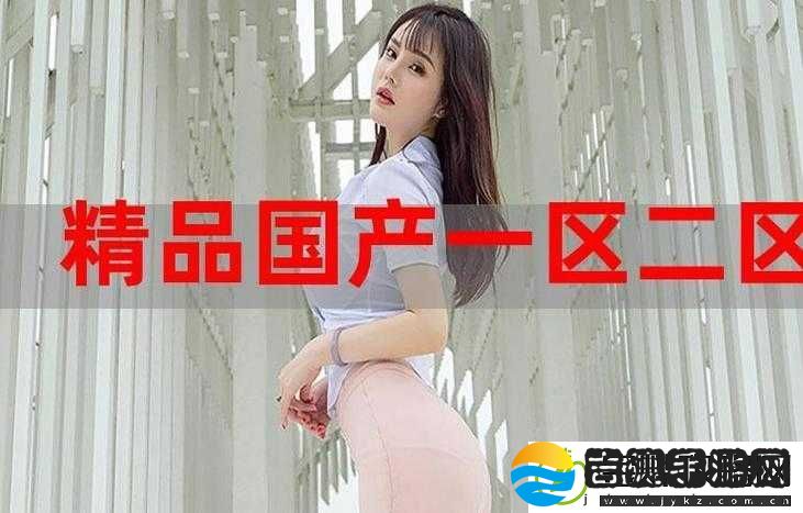 国精产品海角天涯社区随时随地精彩观看畅享不停