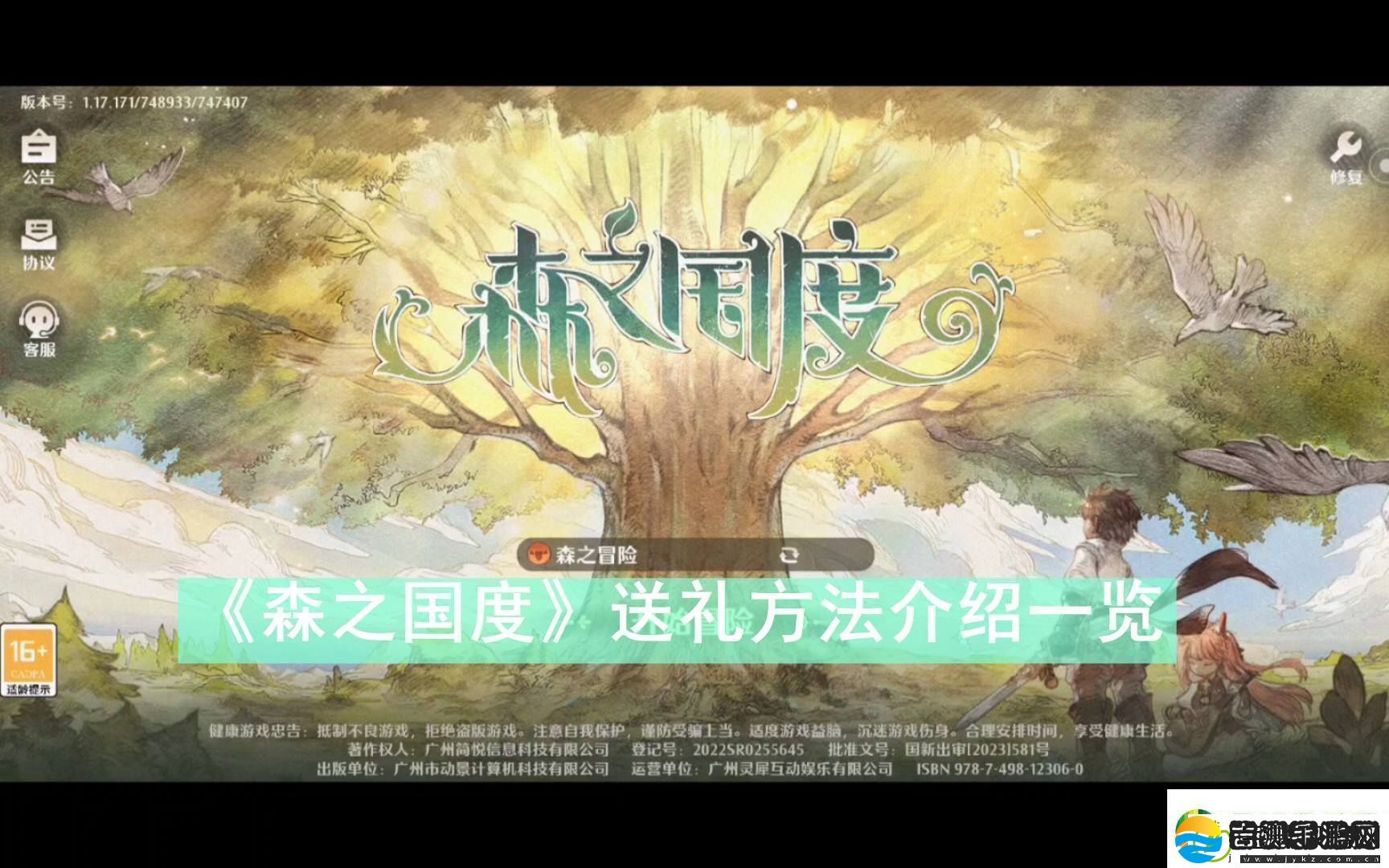森之国度怎么送礼物
