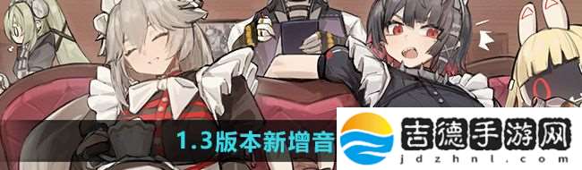 绝区零1.3版本新增音擎有哪些
