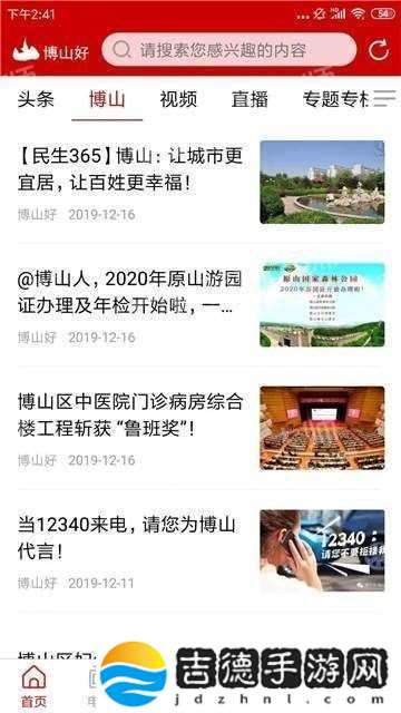 博山好下载安装博山好安卓版下载v0.1.16