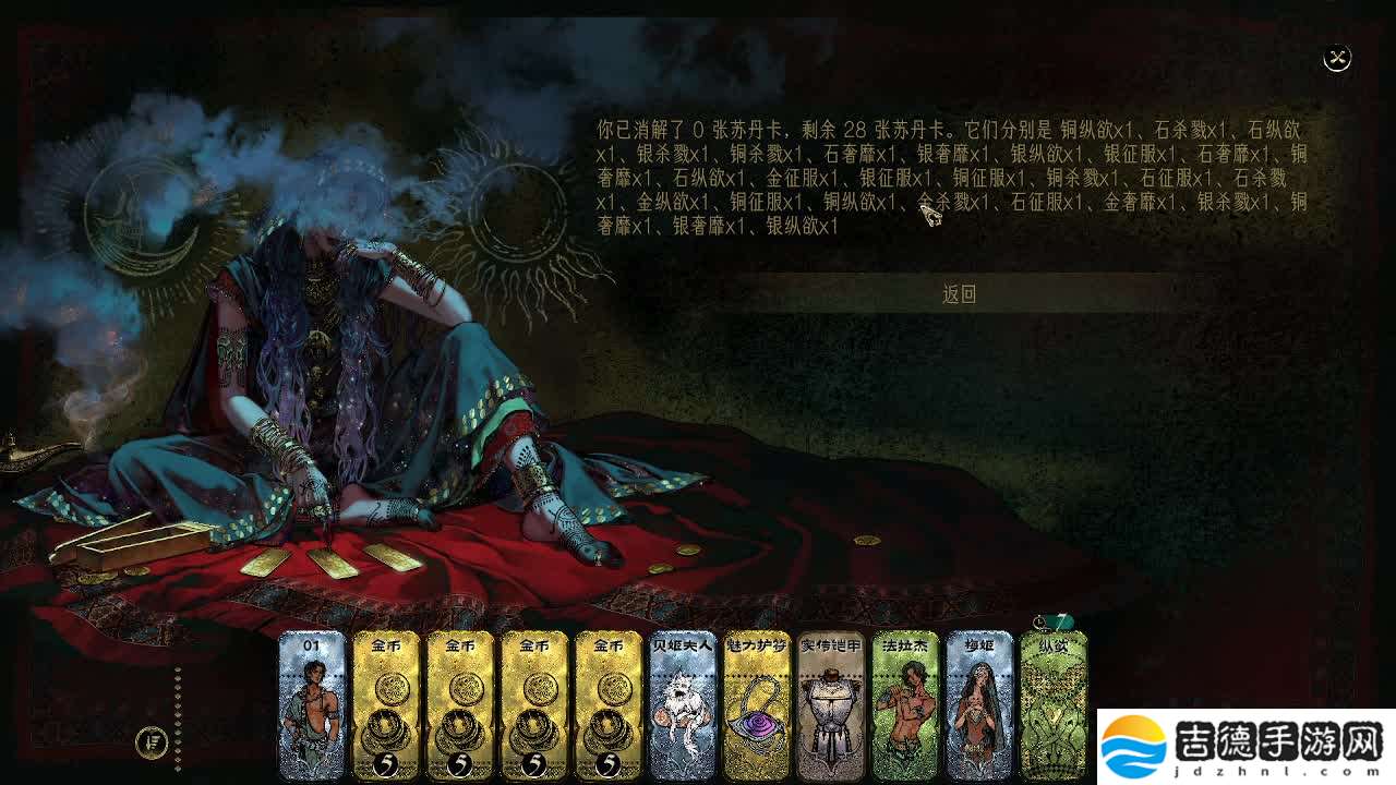 苏丹的游戏苏丹卡折卡攻略