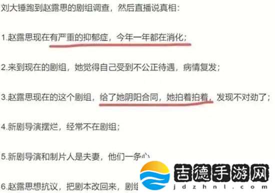 刘大锤曝赵露思患抑郁症后