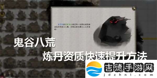 如何在鬼谷八荒中快速提升炼丹资质