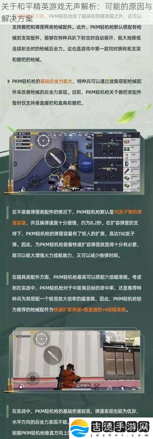 关于和平精英游戏无声解析