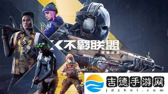 育碧不羁联盟将停服