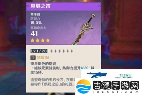 原神息燧之笛怎么获得