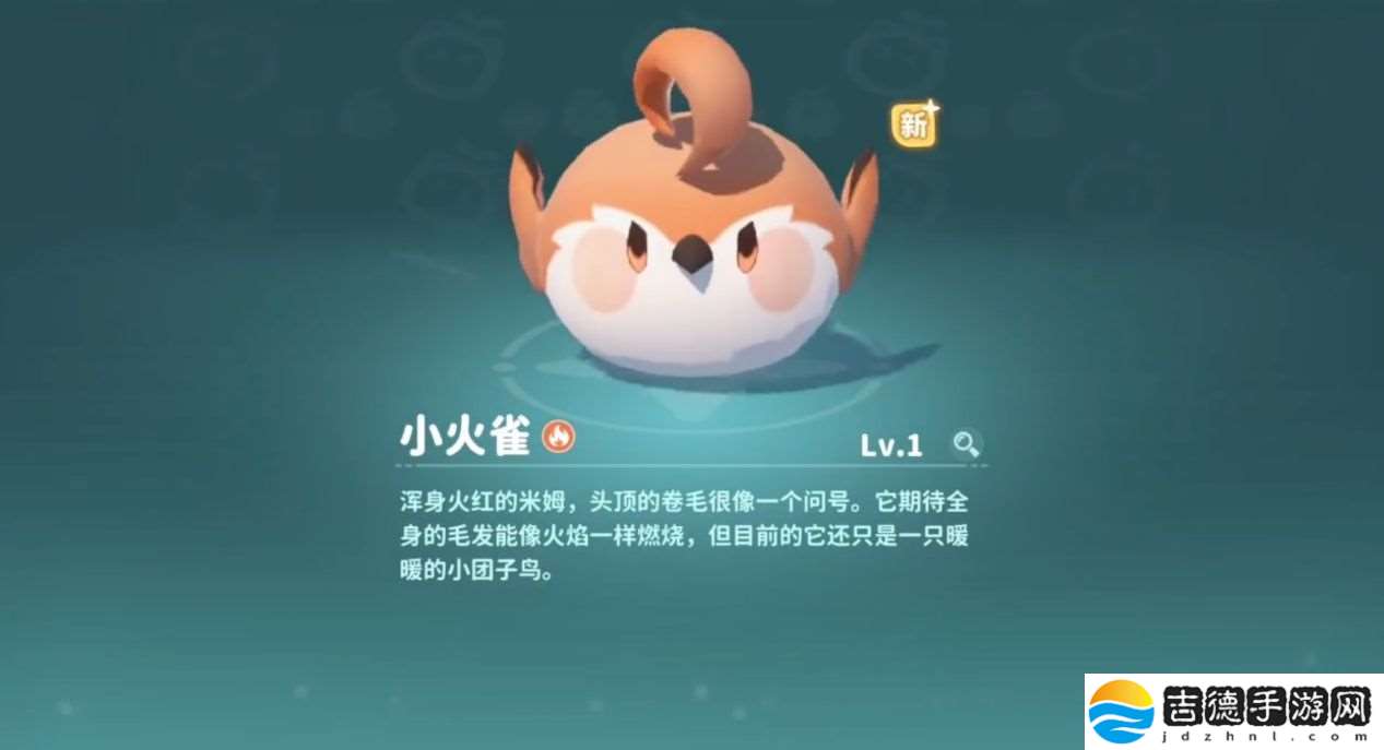 米姆米姆哈小火雀捕捉方法分享