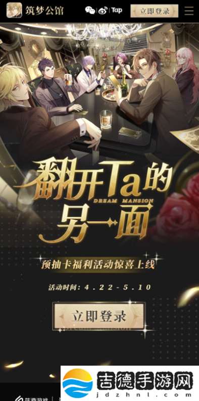 筑梦公馆预抽卡活动怎么进参与！