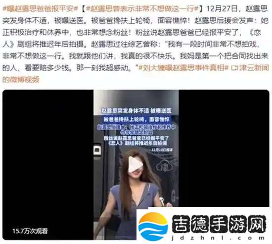 刘大锤曝赵露思患抑郁症后