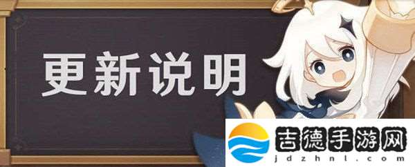 原神更新时间2.7更新时间一般是几点