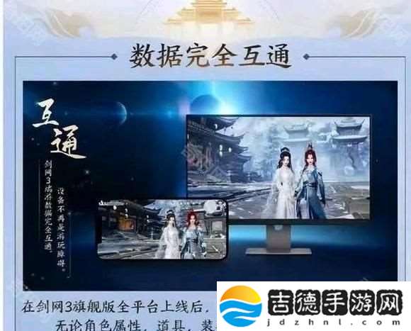 剑3无界手游和端游互通吗
