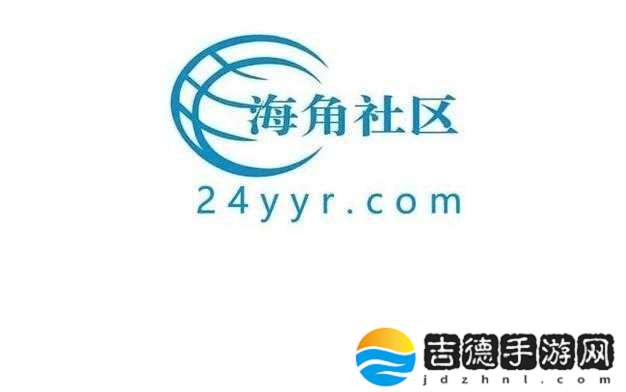 海角社区免费进入