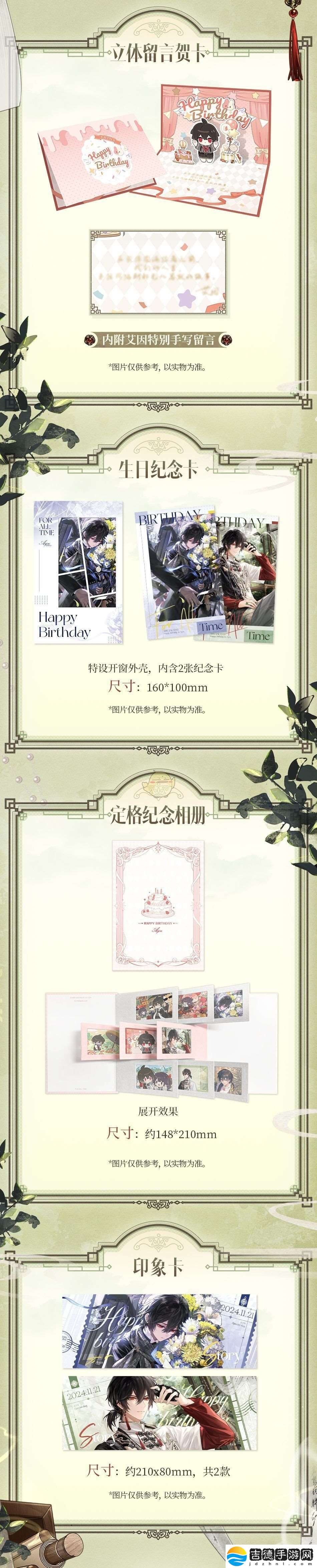 时空中的绘旅人2024艾因生日周边预售开启