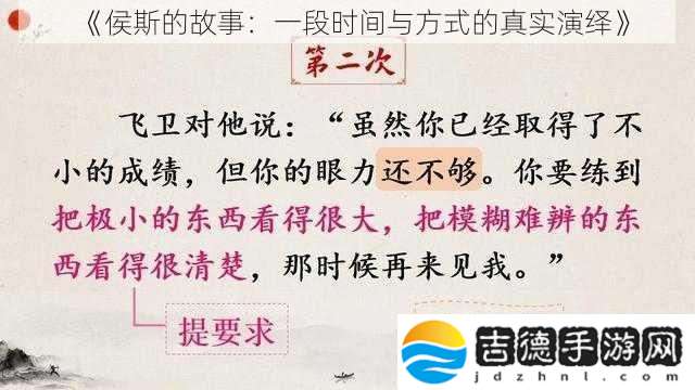 侯斯的故事
