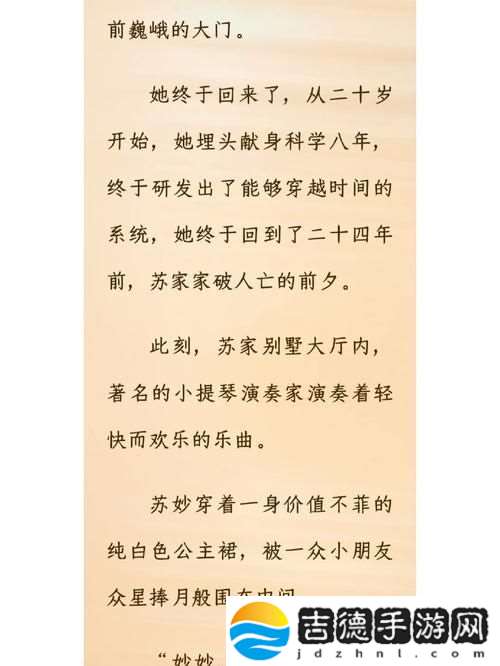 苏软软汆肉的日常系统