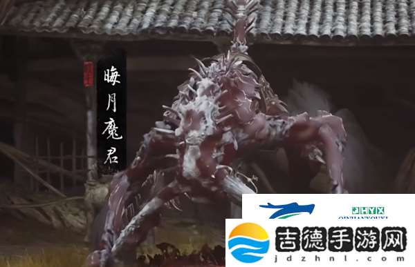 黑神话悟空晦月魔君在哪