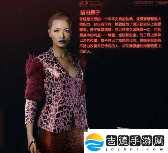 赛博朋克2077中舞子角色的生死抉择