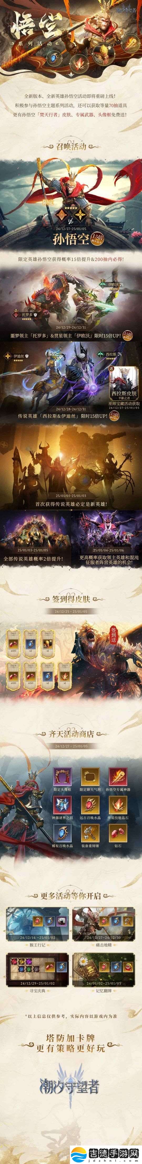 潮汐守望者首个国风英雄孙悟空震撼登场！