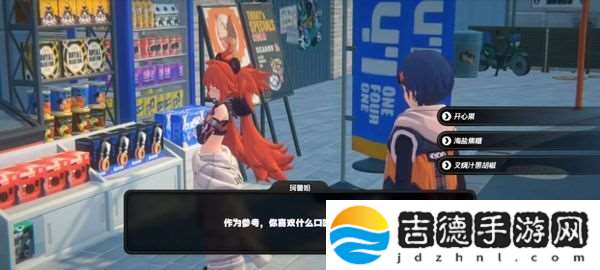 绝区零珂蕾妲好感度攻略
