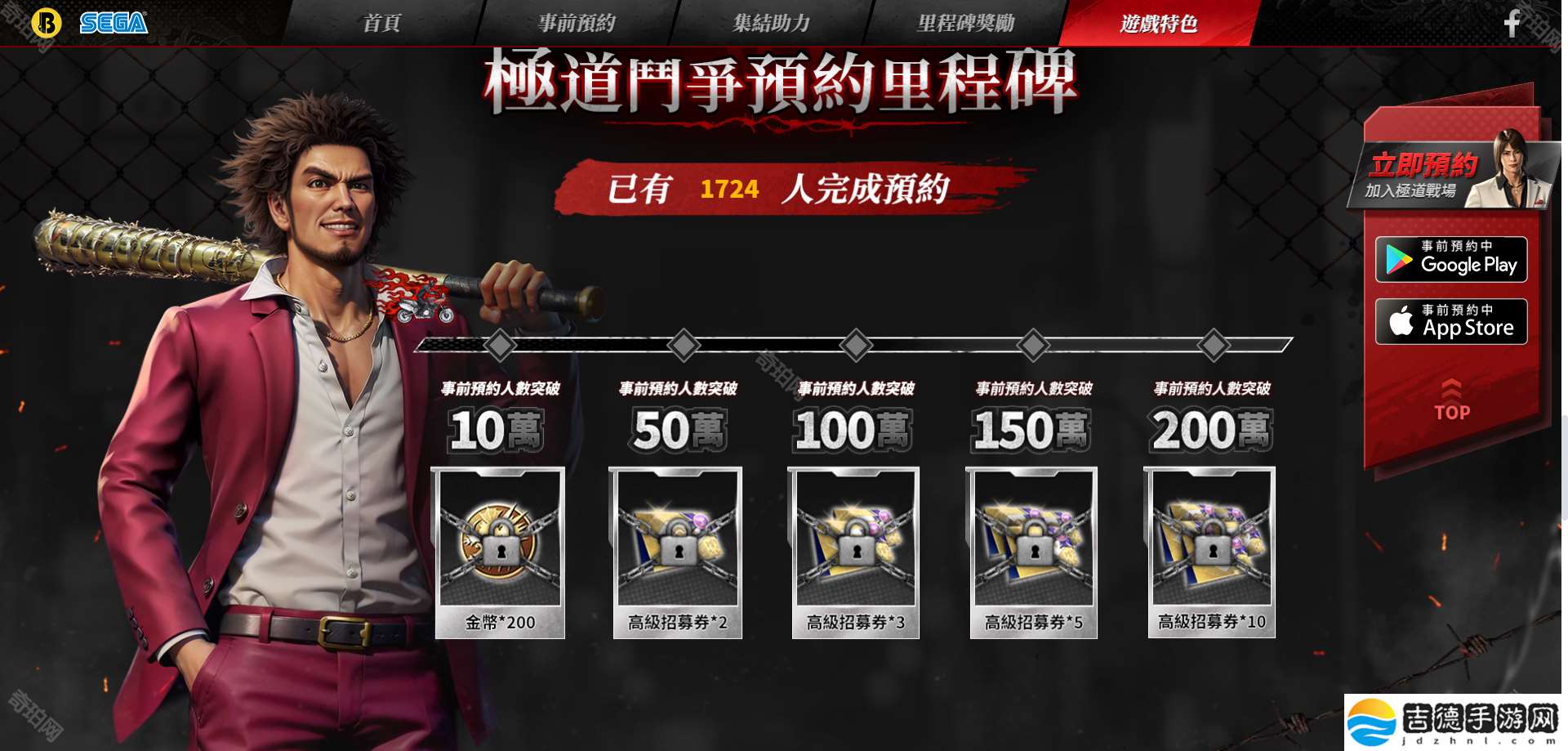 极道斗争如龙怎么预约