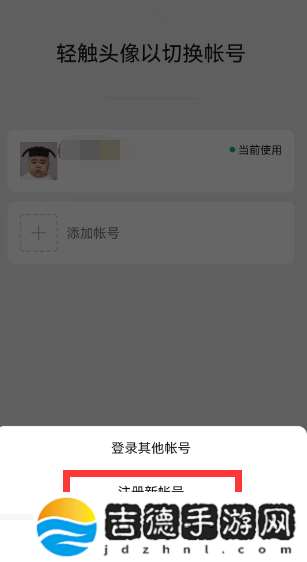 微信一手机号可注册两账号方法
