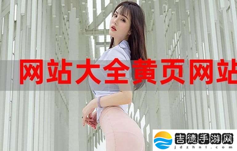 黄金网站软件app下载入口免费